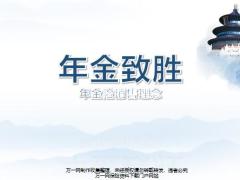 新兵战斗营培训课程2019版5年金险销售理念含备注30页.pptx