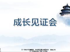 新兵战斗营培训课程2019版10成长见证会的意义核心要点有效包装操作流20页.pptx