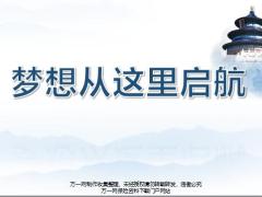 新兵战斗营培训课程2019版11梦想从这里启航17页.pptx
