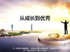 银保培训1从成长到优秀24页.pptx