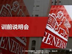 新人衔接培训1训前说明会16页.pptx