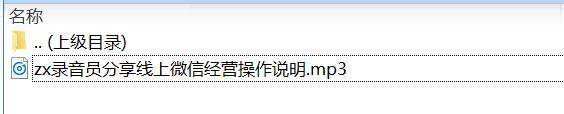 录音员分享线上微信经营操作说明.zip