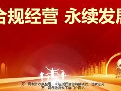 保险行业核心价值理念合规经营销售要求35页.pptx