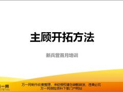 主顾开拓活动产品含备注泰康版37页.pptx