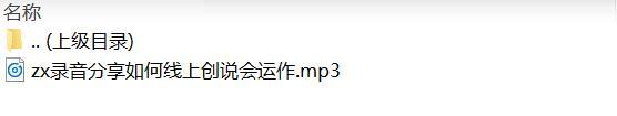 录音分享如何线上创说会运作.zip