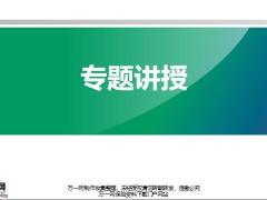 销售渠道兼职讲师5专题讲授45页.pptx