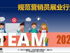 规范营销员展业行为19页.pptx