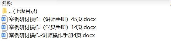 销售渠道兼职讲师6案例研讨操作学员手册讲师指南.zip