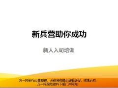 新兵营的优势相约含备注19页.pptx