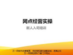 银保商业银行概述网点经营实操差异策略含备注48页.pptx