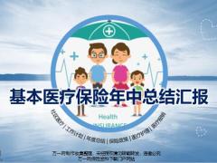 基本医疗保险概述制度45页.pptx
