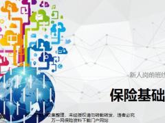 保险基础知识风险与保险读懂保险合同29页.pptx