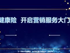 健康123一个中心两类客群三套开发模下阶段规划式含备注28页.pptx