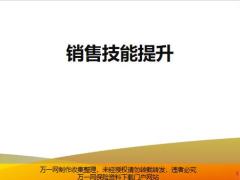 专业化销售流程概述客户分析邀约面谈投连产品配置确认签单双录售后服务51页.pptx