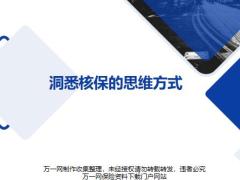 洞悉核保的定义过程问题解析28页.pptx