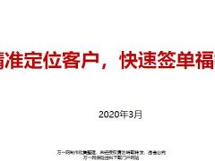 精準定位客戶快速簽單福祿成交要素銷售邏輯目標感悟23頁.pptx