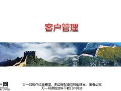 专业化客户管理的重要性主要内容45页.pptx