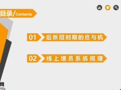 主管轮训之线上增员系统梳理篇24页.pptx