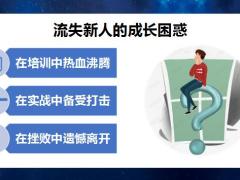 助力新人从后方到前线17页.pptx