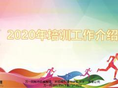 培训工作目标思路架构介绍项目运作基础管理介绍74页.pptx
