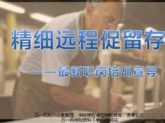 精细远程促留存最新职岗培训宣导41页.pptx