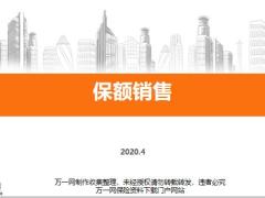 保额销售串讲40页.pptx