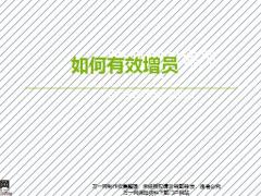 新增的动力选择渠道入职辅导26页.pptx