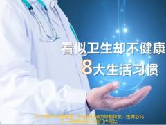 健康看似衛(wèi)生卻不健康的8大生活習慣10頁.pptx