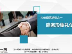 礼仪规范培训商务形象礼仪28页.pptx