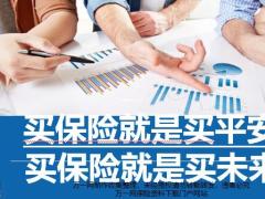保险的基础概念特征知识47页.pptx