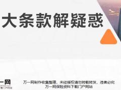 六大条款解疑惑26页.pptx