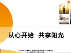 认识阳光保险了解中介重点产品26页.pptx