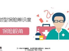 养老认知的误区讲解含录音.rar