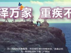福泽万家重疾不重18页.pptx