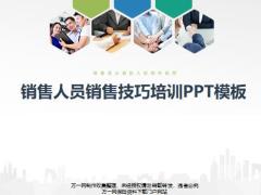 销售人员销售技巧培训34页.pptx