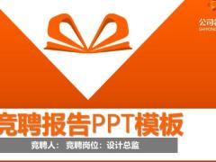 橙白色動態(tài)競聘報告PPT模板31頁.pptx