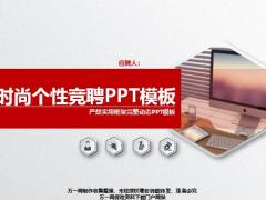 灰色動態(tài)時尚個性競聘PPT模板28頁.pptx