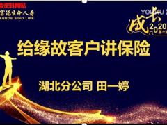 视频精英分享给缘故客户讲保险1.rar