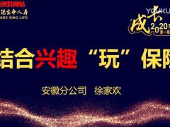 视频精英分享结合兴趣玩保险1.rar