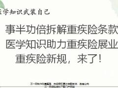 事半功倍拆解重疾险条款37页.pptx