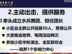 视频精英分享高端社区开拓3.rar