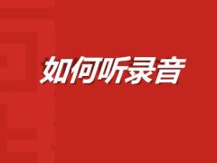新人录音学习思路指南16页.pptx