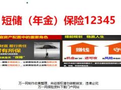 短储年金保险12345理财销售69页.pptx