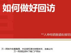 如何做好回访重要性准备流程话术演练11页.pptx