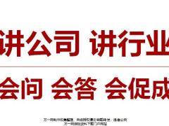 五好讲公司会问会答会促成30页.pptx
