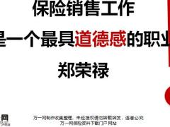 保险销售是最具道德感的职业42页.pptx