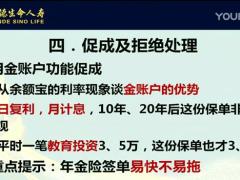 视频精英分享给家长谈年金险4.rar