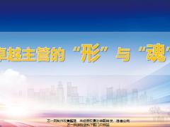 卓越主管的形與魂2020年三季度工作安排41頁.pptx