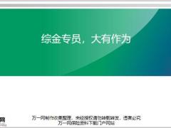 综金专员进职场的价值角色定位工作内容成长蜕变18页.pptx