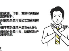 职业道德与行为网点经营业务培训宣传销售单证使用规范19页.pptx